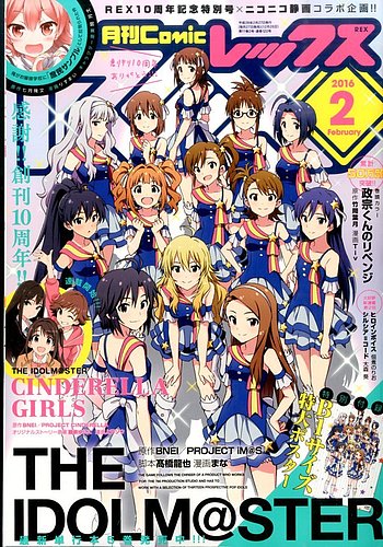 月刊 Comic REX (コミックレックス) 2016年2月号 (発売日2015年12月26