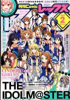 月刊 Comic REX (コミックレックス) 2016年2月号 表紙