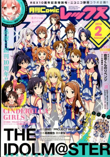 月刊 Comic REX (コミックレックス) 2016年2月号 (発売日2015年12月26
