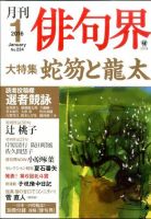 俳句界 2016年1月号 表紙