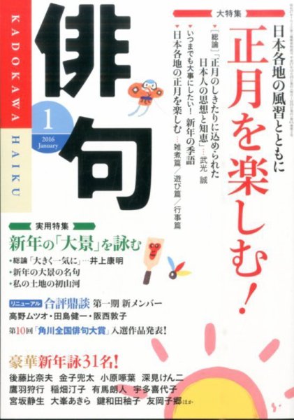 俳句 2016年1月号 (発売日2015年12月25日) 表紙