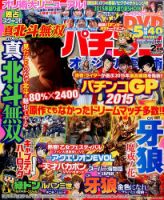 パチンコオリジナル実戦術 2016年2月号 (発売日2015年12月29日) 表紙