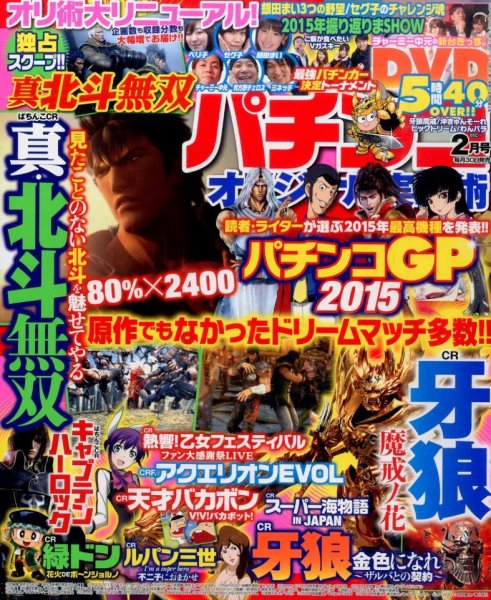 パチンコオリジナル実戦術 2016年2月号 (発売日2015年12月29日) 表紙