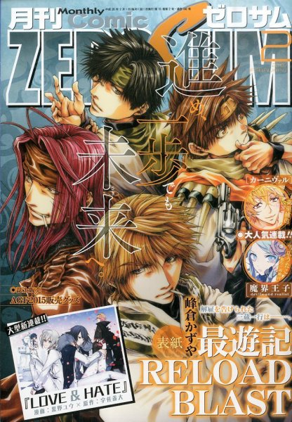 Comic ZERO-SUM (コミック ゼロサム) 2016年2月号 (発売日2015年12月28日) 表紙