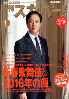 月刊 スカパー ! 2016年1月号 表紙