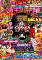 パチンコ必勝本プラス 2016年2月号 表紙