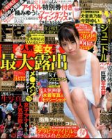 芸能エンタメDASH !! 2016年2月号 (発売日2015年12月26日) 表紙