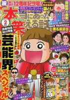 本当にあった笑える話 2016年2月号 (発売日2015年12月29日) 表紙