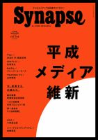 Synapse（シナプス） Vol.8 (発売日2015年12月10日) 表紙