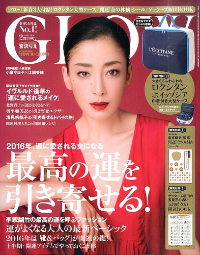 GLOW（グロー） 2016年2月号 (発売日2015年12月26日) | 雑誌/定期購読