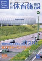月刊体育施設 2月号 表紙