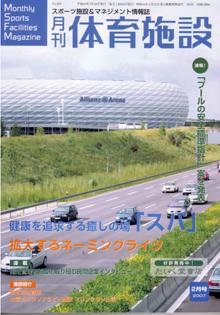 月刊体育施設 2月号 (発売日2007年01月25日) 表紙