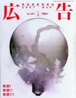 広告 2007年3月号 (発売日2007年01月26日) 表紙