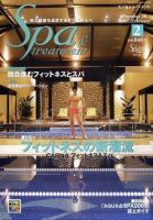 SPA & TREATMENT（スパ＆トリートメント） 2月号 表紙