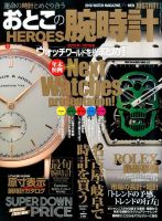 おとこの腕時計HEROES 2016年2月号 (発売日2015年12月29日) 表紙
