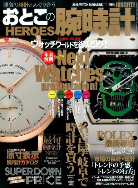 おとこの腕時計HEROES 2016年2月号 (発売日2015年12月29日) 表紙