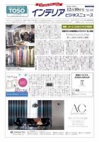 インテリアビジネスニュース No.646 表紙