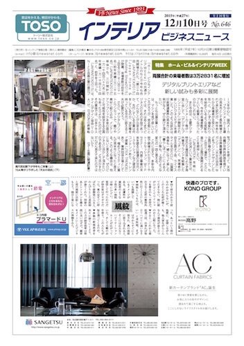 インテリアビジネスニュース No.646 (発売日2015年12月10日) 表紙