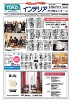 インテリアビジネスニュース No.647 表紙
