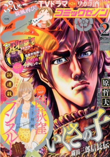 月刊コミックゼノン 2016年2月号 (発売日2015年12月25日) 表紙