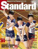 Standard岩手（スタンダード岩手） Vol.39(1-2月号) 表紙