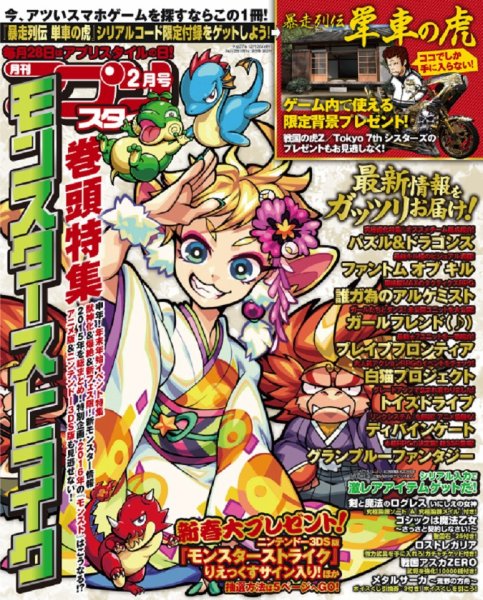 アプリスタイル 2016年2月号 (発売日2015年12月28日) 表紙