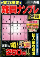 実力検定 難問ナンプレ 2016年2月号 表紙