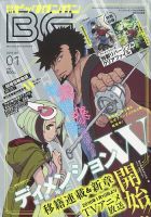 ビッグガンガン 2016年1/23号 表紙