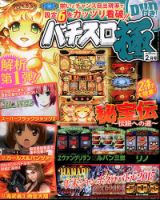 パチスロ必勝本　極 2016年2月号 表紙