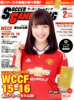 サッカーゲームキング 2016年2月号 (発売日2015年12月24日) 表紙