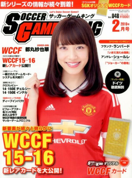 サッカーゲームキング 2016年2月号 (発売日2015年12月24日) 表紙