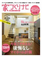 家づくりナビ 2016年1-2月号 表紙