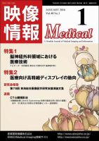 映像情報メディカル 通巻889号 表紙