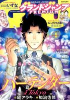 グランドジャンプむちゃ 2016年1/30号 表紙