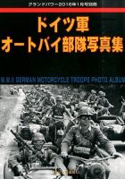 増刊 GROUND POWER (グランドパワー) 2015年12月18日発売号 表紙