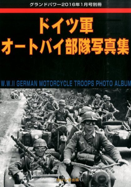 増刊 GROUND POWER (グランドパワー) 2015年12月18日発売号 表紙