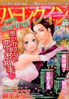 増刊 ハーレクインオリジナル 2016年1月号 (発売日2015年12月24日) 表紙