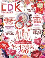 LDK（エル・ディー・ケー） 2016年2月号 表紙