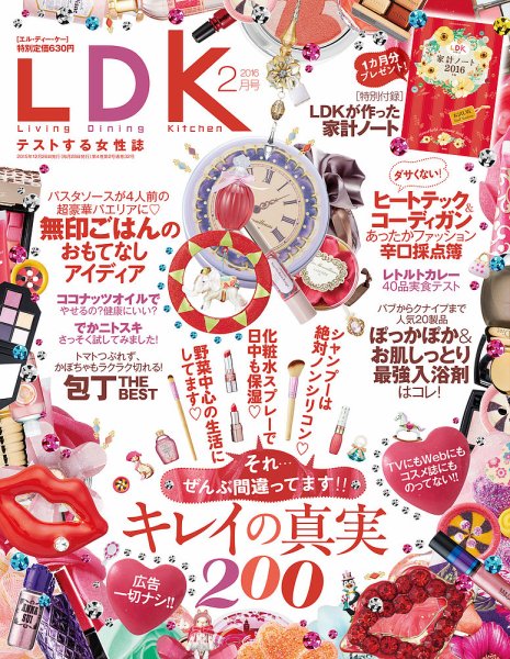 LDK（エル・ディー・ケー） 2016年2月号 (発売日2015年12月26日) 表紙