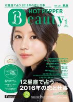 ホットペッパーBeauty 銀座・新橋・上野版 １月号 (発売日2015年12月18日) 表紙