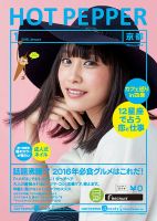 ホットペッパー京都版 １月号 (発売日2015年12月18日) 表紙