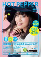 ホットペッパー福岡版 １月号 (発売日2015年12月18日) 表紙