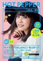 ホットペッパー茨木・高槻版 １月号 (発売日2015年12月18日) 表紙