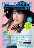 ホットペッパーさいたま版 １月号 (発売日2015年12月18日) 表紙