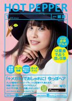 ホットペッパー姫路・加古川版 １月号 (発売日2015年12月18日) 表紙