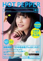 ホットペッパー岐阜版 １月号 (発売日2015年12月18日) 表紙