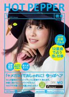ホットペッパー徳島版 １月号 (発売日2015年12月18日) 表紙