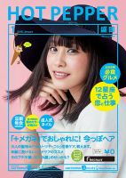 ホットペッパー盛岡版 １月号 (発売日2015年12月18日) 表紙