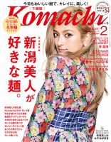 月刊新潟Komachi 2016年2月号 表紙