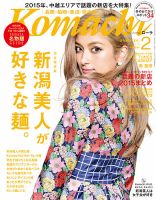 新潟Komachi　長岡･柏崎･魚沼･県央版 2016年2月号 (発売日2015年12月25日) 表紙